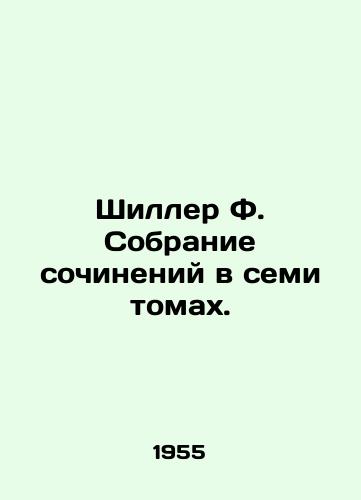 Shiller F. Sobranie sochineniy v semi tomakh./Schiller F. A collection of essays in seven volumes. In Russian - landofmagazines.com