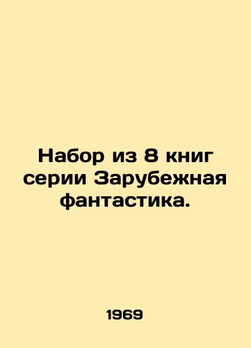 Nabor iz 8 knig serii Zarubezhnaya fantastika./A set of 8 books in the Foreign Fiction series. In Russian - landofmagazines.com