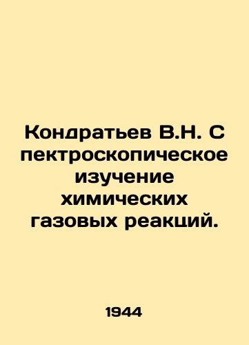 Kondratev V.N. Spektroskopicheskoe izuchenie khimicheskikh gazovykh reaktsiy./Kondratyev V.N. Spectroscopic study of chemical gas reactions. In Russian - landofmagazines.com
