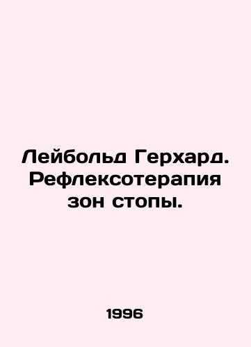 Leybold Gerkhard. Refleksoterapiya zon stopy./Leibold Gerhard. Reflex therapy of the foot area. In Russian - landofmagazines.com