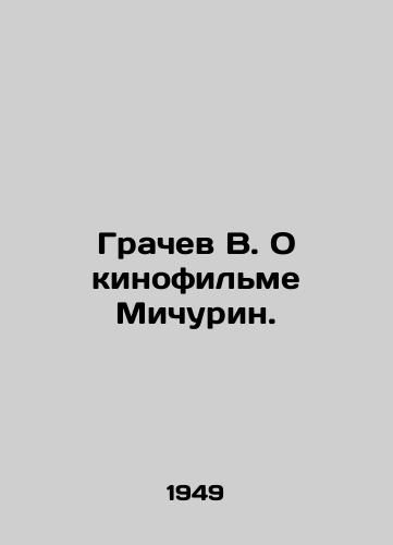 Grachev V. O kinofilme Michurin./Grachev V. On the film Michurin. In Russian - landofmagazines.com