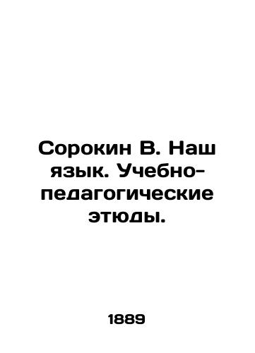 Sorokin V. Nash yazyk. Uchebno-pedagogicheskie etyudy./Sorokin V. Our language. Educational and pedagogical sketches. In Russian - landofmagazines.com