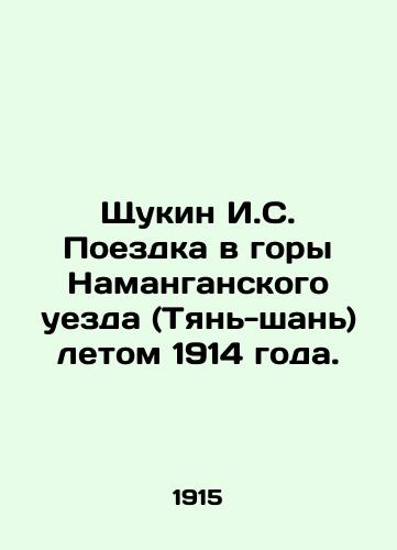 Shchukin I.S. Poezdka v gory Namanganskogo uezda (Tyan-shan) letom 1914 goda./Shchukin I. S. Trip to the mountains of Namangan County (Tien Shan) in the summer of 1914. In Russian - landofmagazines.com