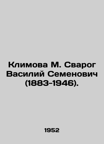 Klimova M. Svarog Vasiliy Semenovich(1883-1946)./Klimova M. Svarog Vasily Semyonovich (1883-1946). In Russian - landofmagazines.com