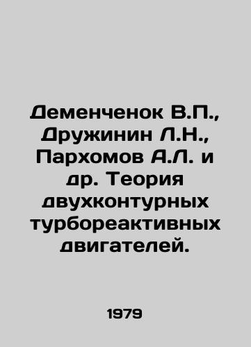 Demenchenok V.P.,  Druzhinin L.N.,  Parkhomov A.L. i dr. Teoriya dvukhkonturnykh turboreaktivnykh dvigateley./V.P. Demenchenok, L.N. Druzhinin, A.L. Parkhomov et al. The theory of twin-circuit turbojet engines. In Russian - landofmagazines.com