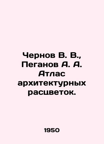 Chernov V. V.,  Peganov A. A. Atlas arkhitekturnykh rastsvetok./hernov V. V.,  Peganov A. A. Atlas of Architectural Colors In Russian - landofmagazines.com