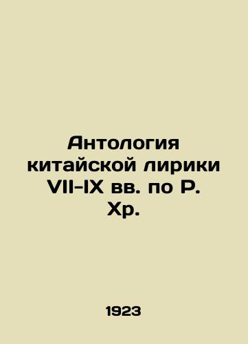 Antologiya kitayskoy liriki VII-IX vv. po R. Khr./Anthology of Chinese Lyrics from the 7th-9th Centuries AD. In Russian - landofmagazines.com
