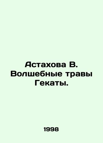 Astakhova V. Volshebnye travy Gekaty./Astakhova V. The Magic Herbs of Gekata. In Russian - landofmagazines.com