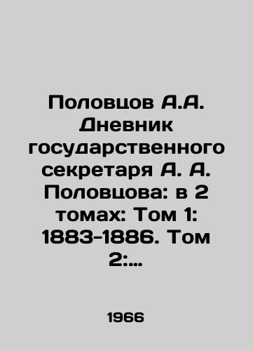 Polovtsov A.A. Dnevnik gosudarstvennogo sekretarya A. A. Polovtsova: v 2 tomakh: Tom 1: 1883-1886. Tom 2: 1887-1892./A.A. Polovtsov Diary of Secretary of State A.A. Polovtsov: in 2 volumes: Volume 1: 1883-1886. Volume 2: 1887-1892. In Russian - landofmagazines.com