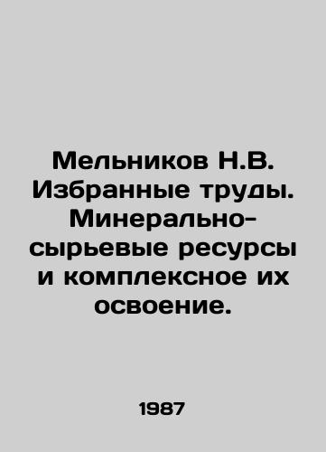 Melnikov N.V. Izbrannye trudy. Mineralno-syrevye resursy i kompleksnoe ikh osvoenie./Melnikov N.V. Selected works. Mineral and raw material resources and their complex development. In Russian - landofmagazines.com