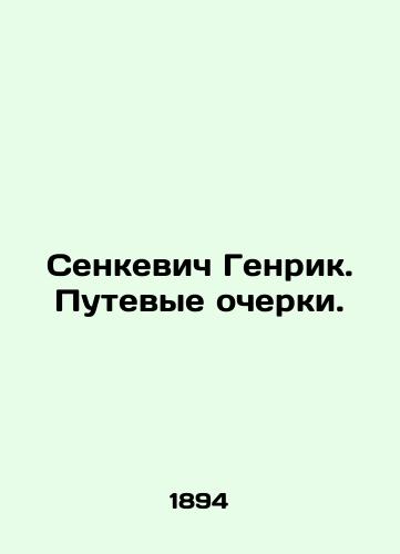 Senkevich Genrik. Putevye ocherki./Henrik Senkiewicz. Travel essays. In Russian - landofmagazines.com