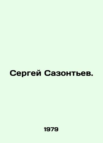 Sergey Sazontev./Sergei Sazontev. In Russian - landofmagazines.com