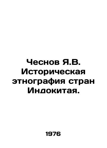 Chesnov Ya.V. Istoricheskaya etnografiya stran Indokitaya./Chesnov Y.V. Historical Ethnography of Indochina Countries. In Russian - landofmagazines.com