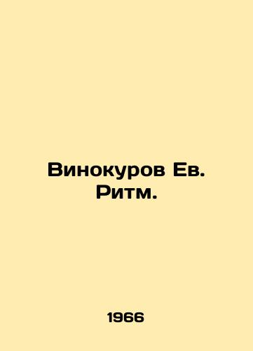 Vinokurov Ev. Ritm./Vinokourov E. Rhythm. In Russian - landofmagazines.com