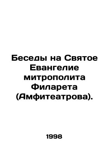 Besedy na Svyatoe Evangelie mitropolita Filareta (Amfiteatrova)./Conversations on the Holy Gospel of Metropolitan Philaret (Amphitheater). In Russian - landofmagazines.com