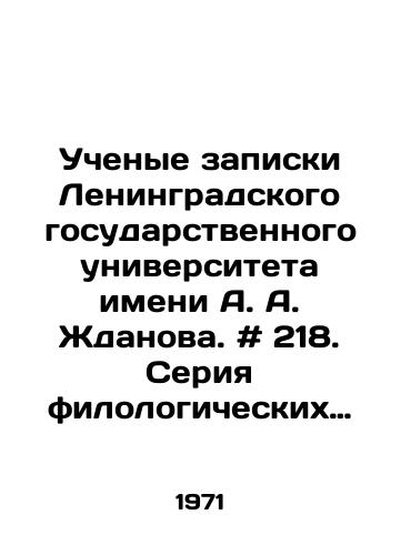 Uchenye zapiski Leningradskogo gosudarstvennogo universiteta imeni A. A. Zhdanova. # 218. Seriya filologicheskikh nauk. Vypusk 33. Voprosy istorii russkoy zhurnalistiki./Scholars Memorandum of A. A. Zhdanov Leningrad State University. # 218. Series of Philological Sciences. Issue 33. Questions of the History of Russian Journalism. In Russian - landofmagazines.com