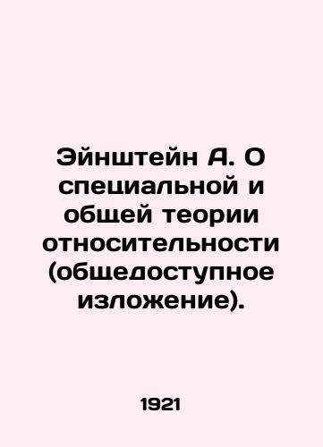 Eynshteyn A. O spetsialnoy i obshchey teorii otnositelnosti (obshchedostupnoe izlozhenie)./Einstein A. On the Special and General Theory of Relativity (Public Explanation). In Russian - landofmagazines.com