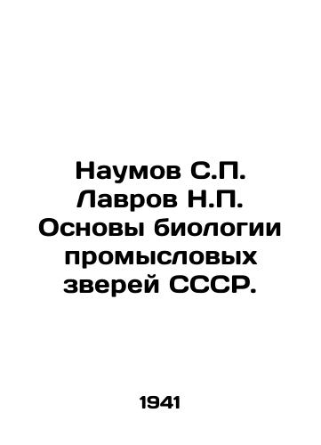 Naumov S.P. Lavrov N.P. Osnovy biologii promyslovykh zverey SSSR./Naumov S.P. Lavrov N.P. Fundamentals of the biology of commercial animals of the USSR. In Russian - landofmagazines.com