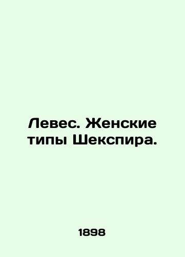 Leves. Zhenskie tipy Shekspira./Leves. Female Types of Shakespeare. In Russian - landofmagazines.com