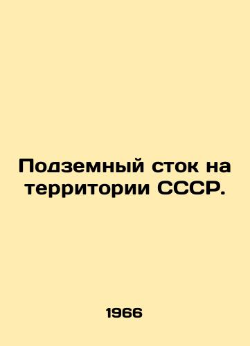 Podzemnyy stok na territorii SSSR./Underground runoff in the USSR. In Russian - landofmagazines.com