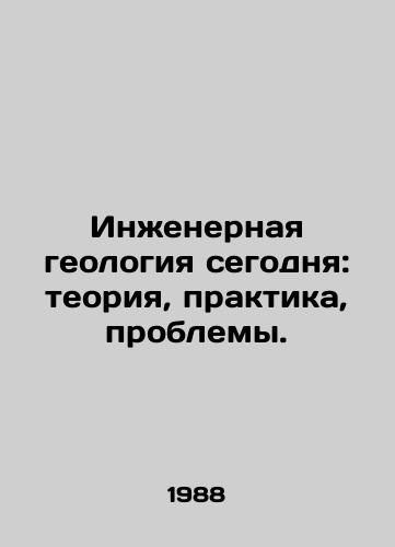 Inzhenernaya geologiya segodnya: teoriya, praktika, problemy./Engineering geology today: theory, practice, problems. In Russian - landofmagazines.com
