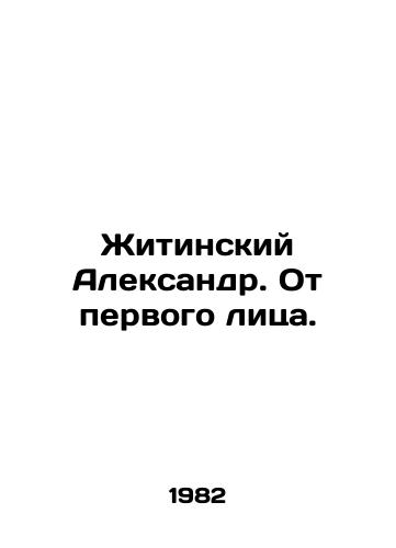 Zhitinskiy Aleksandr. Ot pervogo litsa./Alexander Zhitinsky. First Person. In Russian - landofmagazines.com