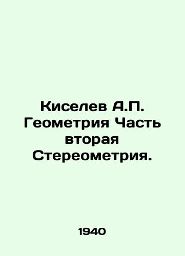 Kiselev A.P. Geometriya Chast vtoraya Stereometriya./Kiselev A.P. Geometry Part Two Stereometry. In Russian - landofmagazines.com