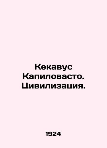 Kekavus Kapilovasto. Tsivilizatsiya./Kekavus Kapilovasto. Civilization. In Russian - landofmagazines.com