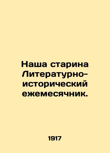 Nasha starina Literaturno-istoricheskiy ezhemesyachnik./Our Old Lady Literary and Historical Monthly. In Russian - landofmagazines.com