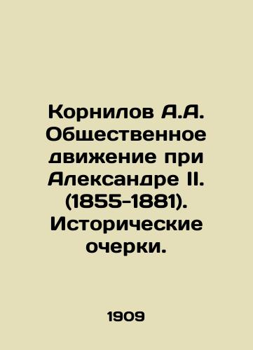 Kornilov A.A. Obshchestvennoe dvizhenie pri Aleksandre II. (1855-1881). Istoricheskie ocherki./Kornilov A.A. The Social Movement under Alexander II. (1855-1881). Historical Essays. In Russian - landofmagazines.com