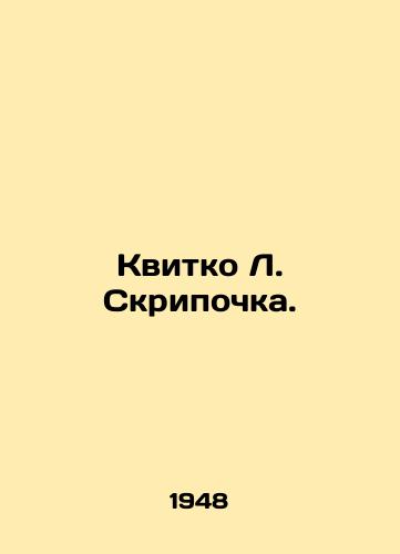 Kvitko L. Skripochka./Kvitko L. Skripochka. In Russian - landofmagazines.com