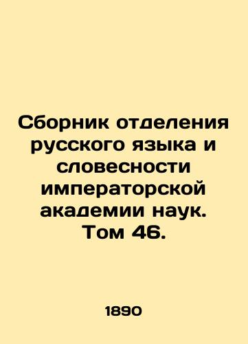 Sbornik otdeleniya russkogo yazyka i slovesnosti imperatorskoy akademii nauk. Tom 46./Compilation of the Department of Russian Language and Literature of the Imperial Academy of Sciences. Volume 46. In Russian - landofmagazines.com