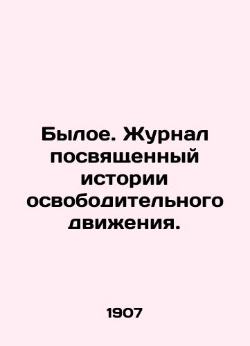 Byloe. Zhurnal posvyashchennyy istorii osvoboditelnogo dvizheniya./The Former. A magazine devoted to the history of the liberation movement. In Russian - landofmagazines.com