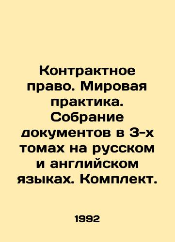 Kontraktnoe pravo. Mirovaya praktika. Sobranie dokumentov v 3-kh tomakh na russkom i angliyskom yazykakh. Komplekt./Contract Law. World Practice. Collection of documents in 3 volumes in Russian and English. Set. In Russian - landofmagazines.com