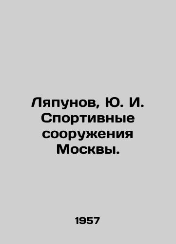 Lyapunov, Yu. I. Sportivnye sooruzheniya Moskvy./Lyapunov, Yu. I. Sports facilities of Moscow. In Russian - landofmagazines.com