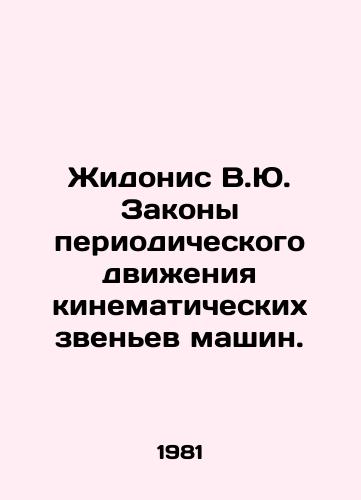 Zhidonis V.Yu. Zakony periodicheskogo dvizheniya kinematicheskikh zvenev mashin./Zydonis V.Yu. Laws of Periodic Movement of Kinematic Links of Machines. In Russian - landofmagazines.com