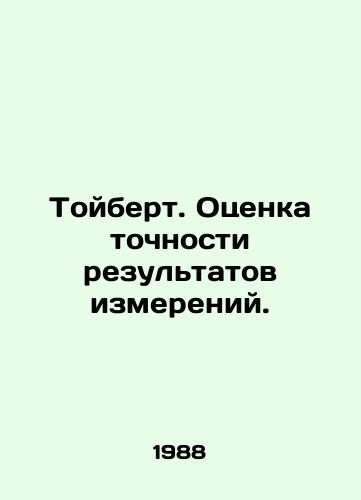 Toybert. Otsenka tochnosti rezultatov izmereniy./Toibert. Evaluating the accuracy of measurements. In Russian - landofmagazines.com