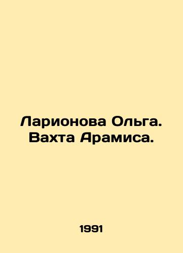 Larionova Olga. Vakhta Aramisa./Olga Larionova. Aramis Watch. In Russian - landofmagazines.com