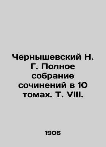 Chernyshevskiy N. G. Polnoe sobranie sochineniy v 10 tomakh. T. VIII./Chernyshevsky N. G. Complete collection of essays in 10 volumes, Vol. VIII. In Russian - landofmagazines.com