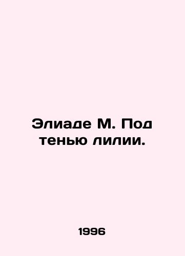Eliade M. Pod tenyu lilii./Eliade M. Under the shadow of the lily. In Russian - landofmagazines.com