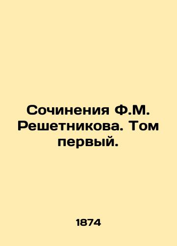 Sochineniya F.M. Reshetnikova. Tom pervyy./Writing by F.M. Reshetnikov. Volume one. In Russian - landofmagazines.com