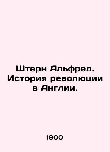 Shtern Alfred. Istoriya revolyutsii v Anglii./Stern Alfred: The History of the Revolution in England. In Russian - landofmagazines.com
