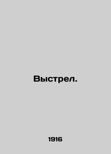 Vystrel./Shot. In Russian - landofmagazines.com