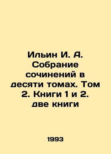 Ilin I. A. Sobranie sochineniy v desyati tomakh. Tom 2. Knigi 1 i 2. dve knigi/Ilyin I. A. A collection of essays in ten volumes. Volume 2. Books 1 and 2. Two books In Russian - landofmagazines.com