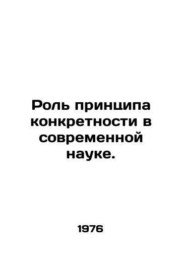 Rol printsipa konkretnosti v sovremennoy nauke./The role of the principle of specificity in modern science. In Russian - landofmagazines.com