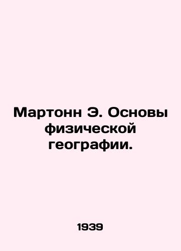 Martonn E. Osnovy fizicheskoy geografii./Marton E. Basics of Physical Geography. In Russian - landofmagazines.com