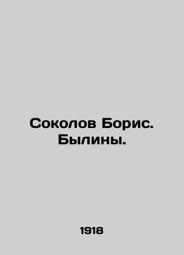 Sokolov Boris. Byliny./Boris Sokolov. Bylinas. In Russian - landofmagazines.com
