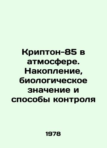 Kripton-85 v atmosfere. Nakoplenie, biologicheskoe znachenie i sposoby kontrolya/Krypton-85 in the atmosphere: accumulation, biological significance, and control techniques In Russian - landofmagazines.com