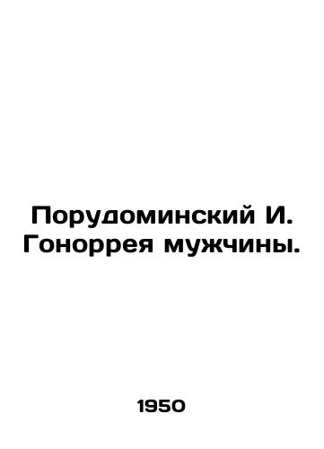 Porudominskiy I. Gonorreya muzhchiny./I. Gonorreis Porudominsky is a man. In Russian - landofmagazines.com