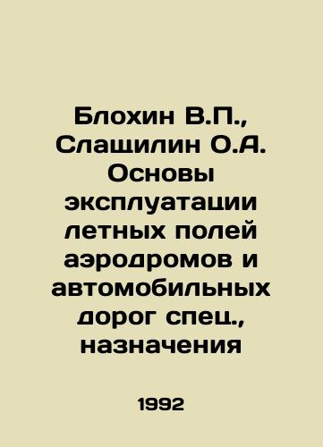 Blokhin V.P.,  Slashchilin O.A. Osnovy ekspluatatsii letnykh poley aerodromov i avtomobilnykh dorog spets.,  naznacheniya/Blokhin V.P.,  Slashchilin O.A. Fundamentals of the exploitation of airfields of airfields and highways for special purposes In Russian - landofmagazines.com